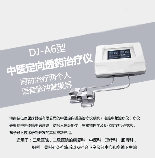 中醫(yī)定向透藥透化治療儀 中頻透熱深層滲透直擊痛點