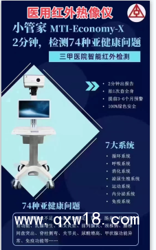 醫(yī)用紅外熱CT