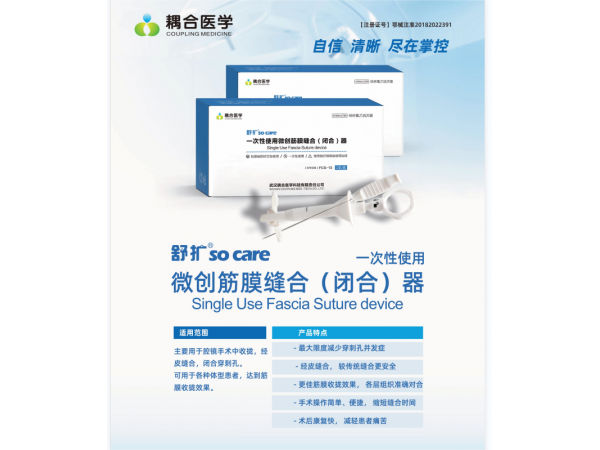一次性使用微創(chuàng)筋膜縫合（閉合）器