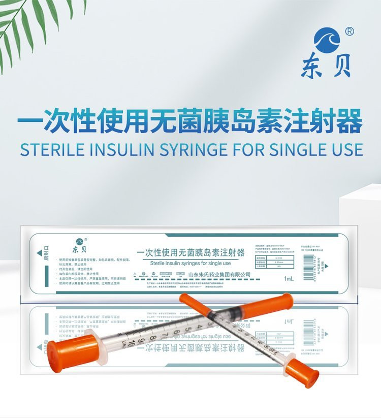 一次性使用無菌胰島素注射器