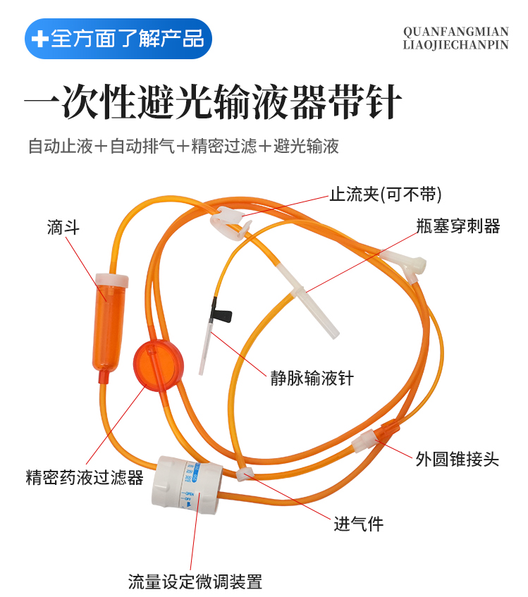 一次性使用避光輸液器 帶針