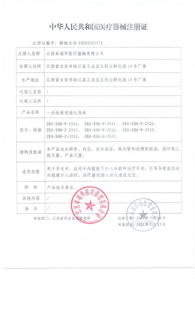 一次性使用消化導絲