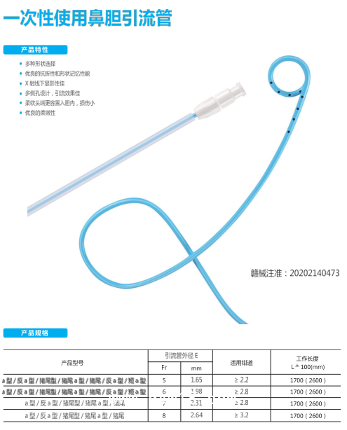 一次性使用鼻膽引流管