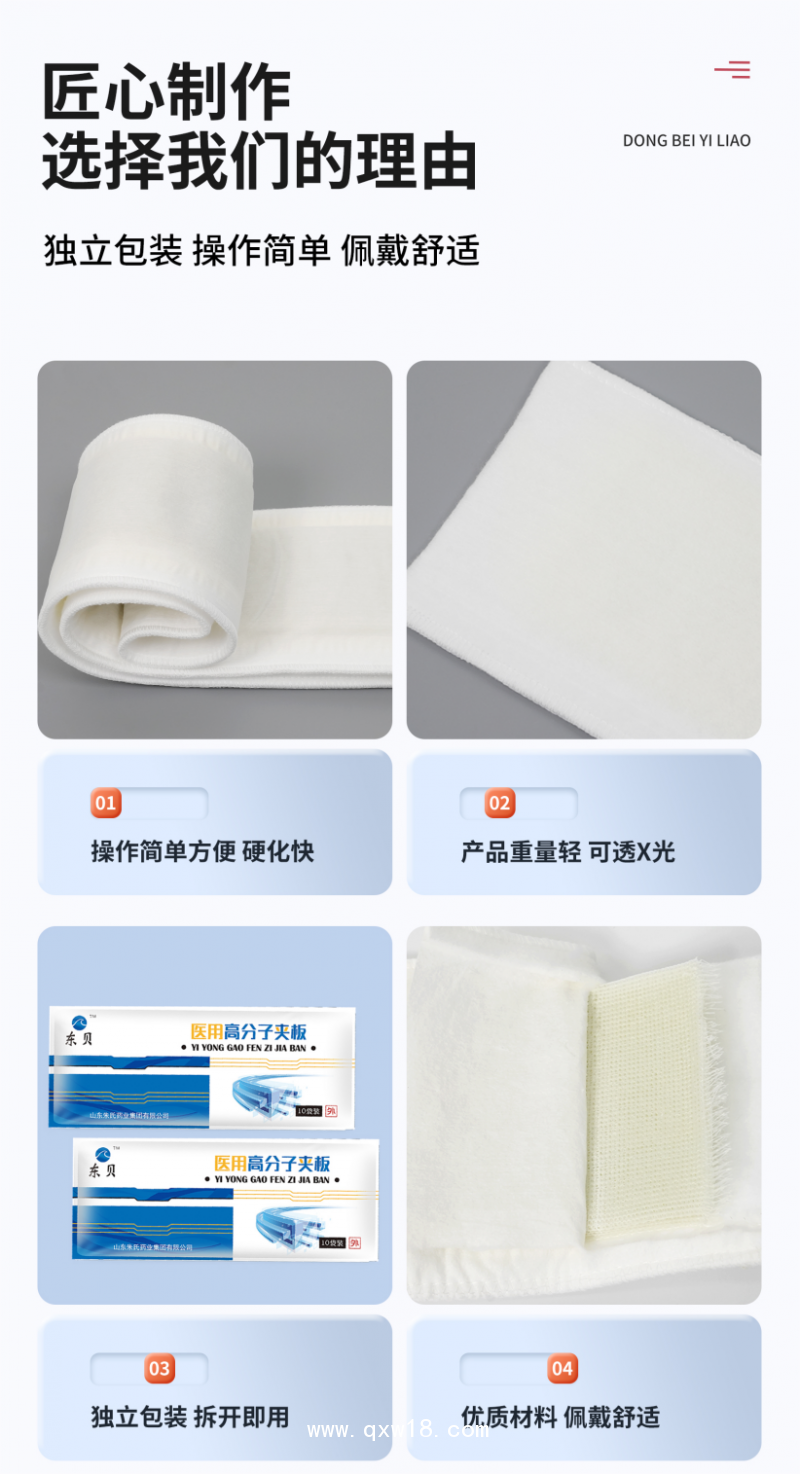 醫(yī)用高分子夾板