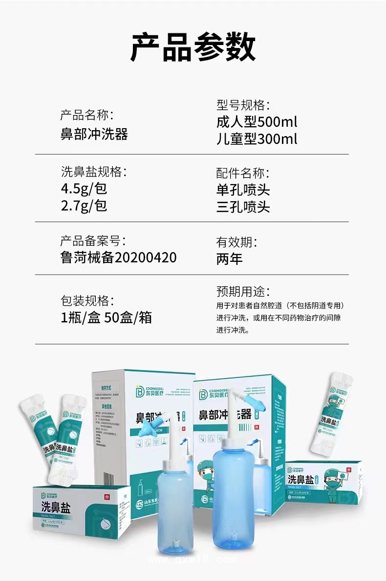 鼻腔沖洗器
