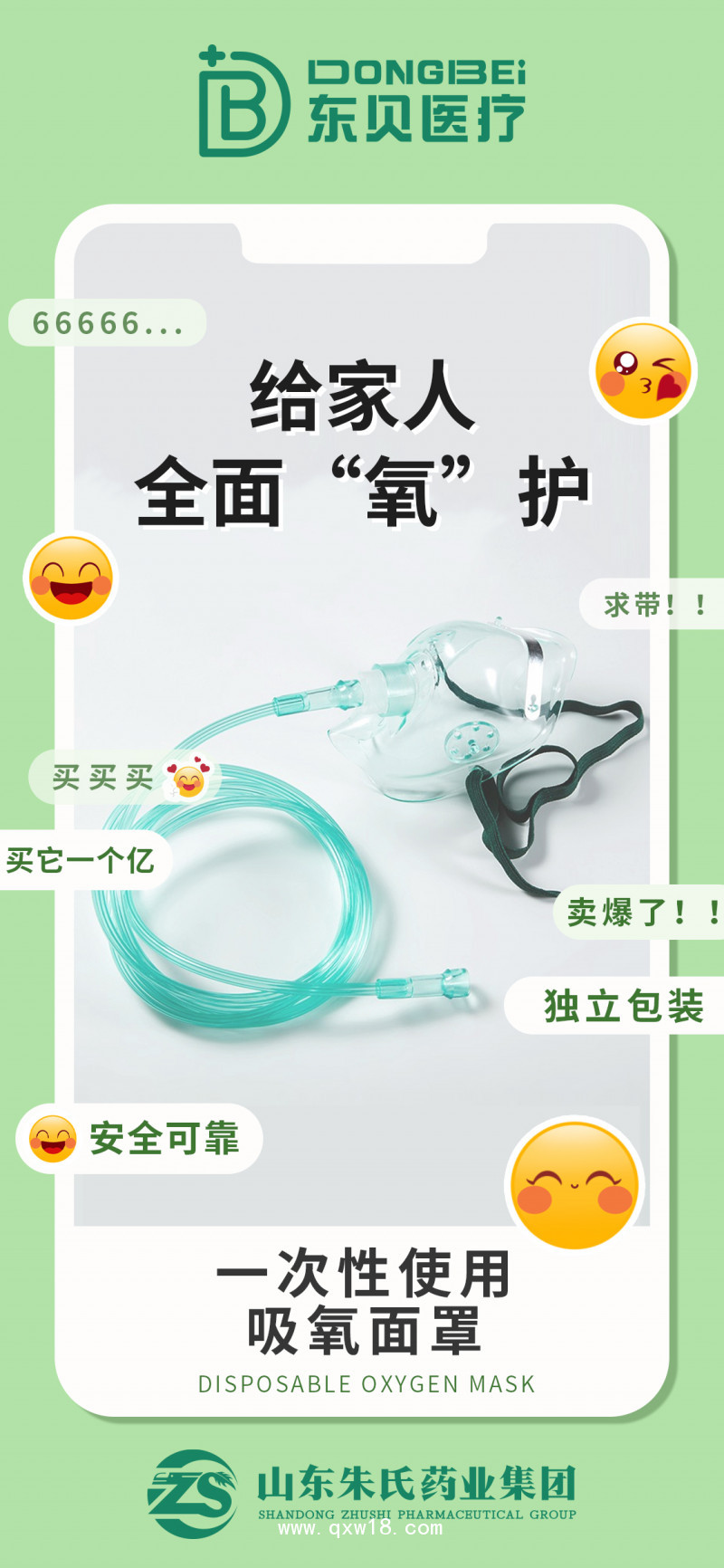 一次性使用吸氧面罩