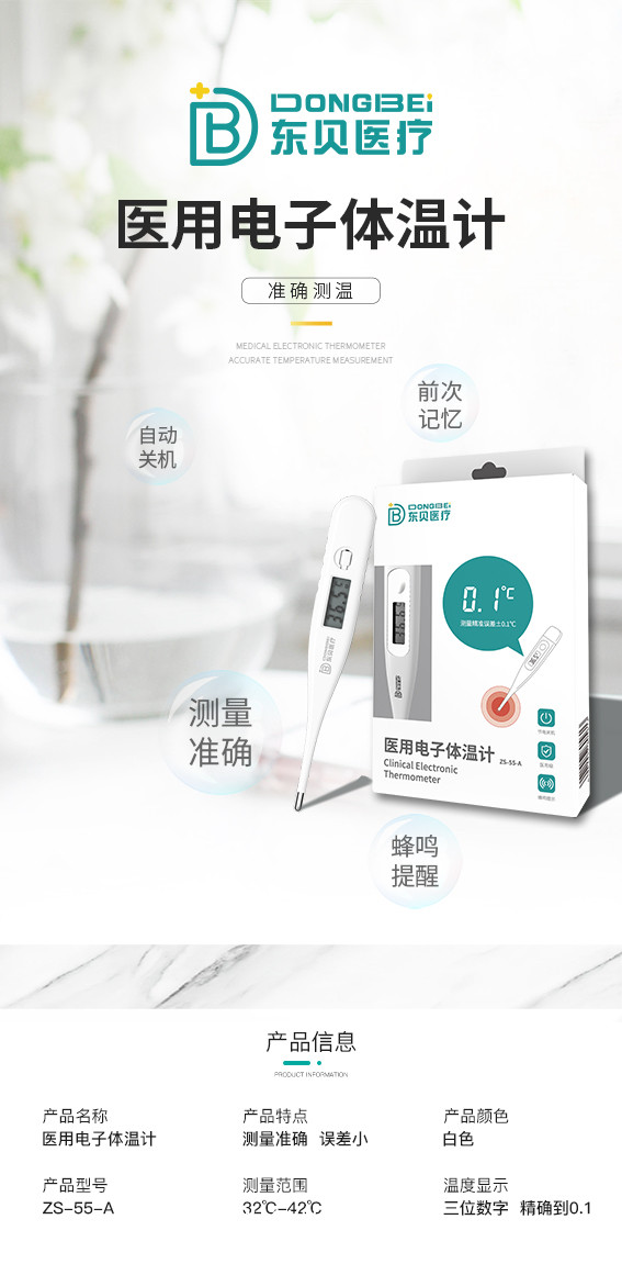 醫(yī)用電子體溫計