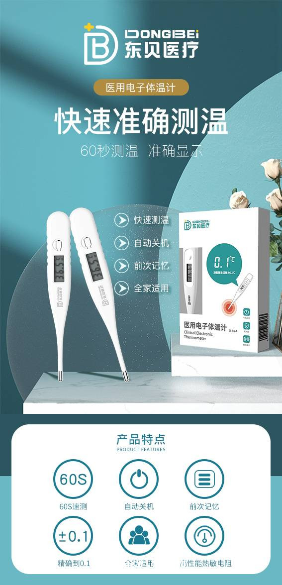 醫(yī)用電子體溫計