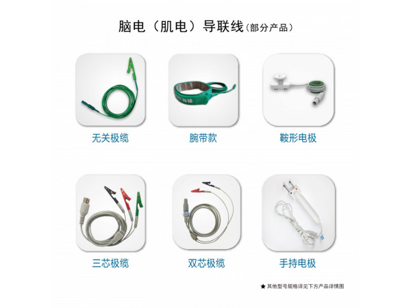 海臻 腦電（肌電）導聯(lián)線