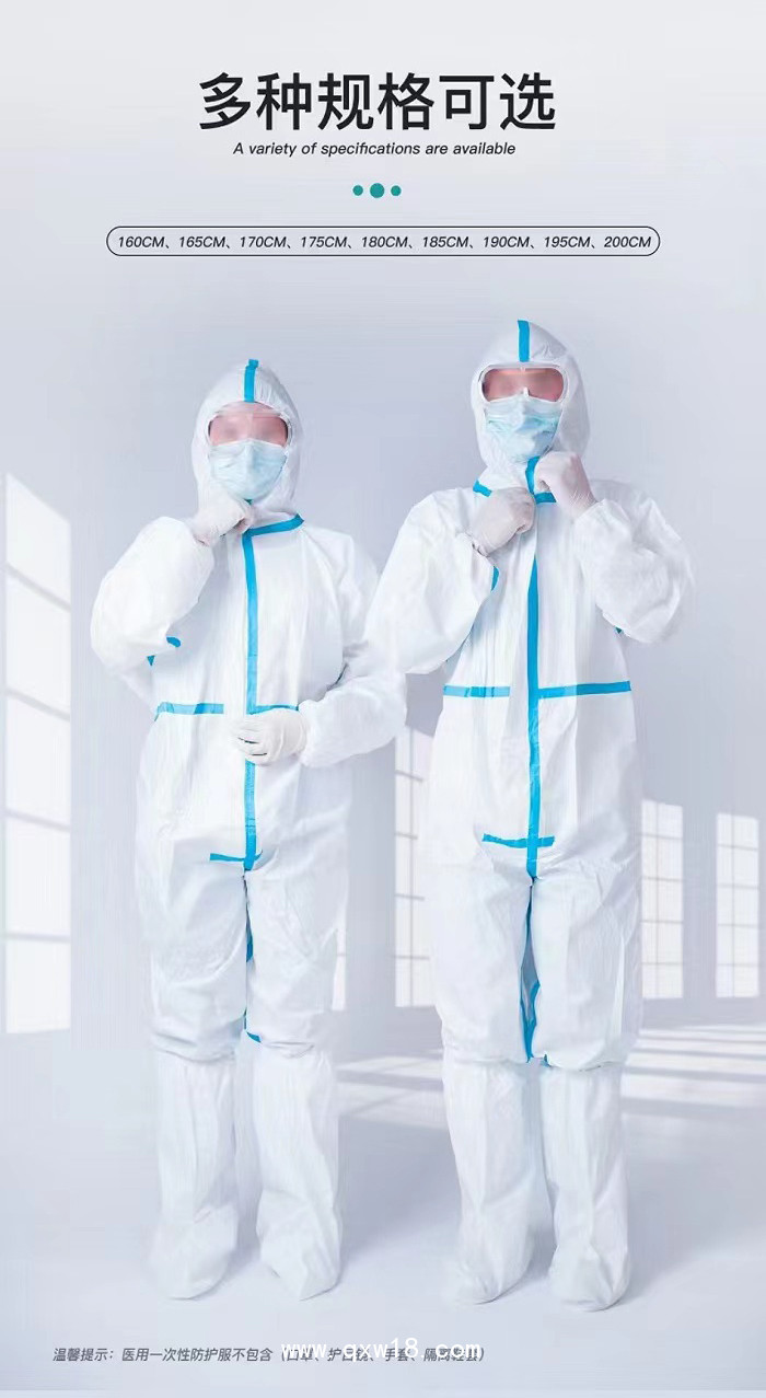 醫(yī)用一次性防護(hù)服