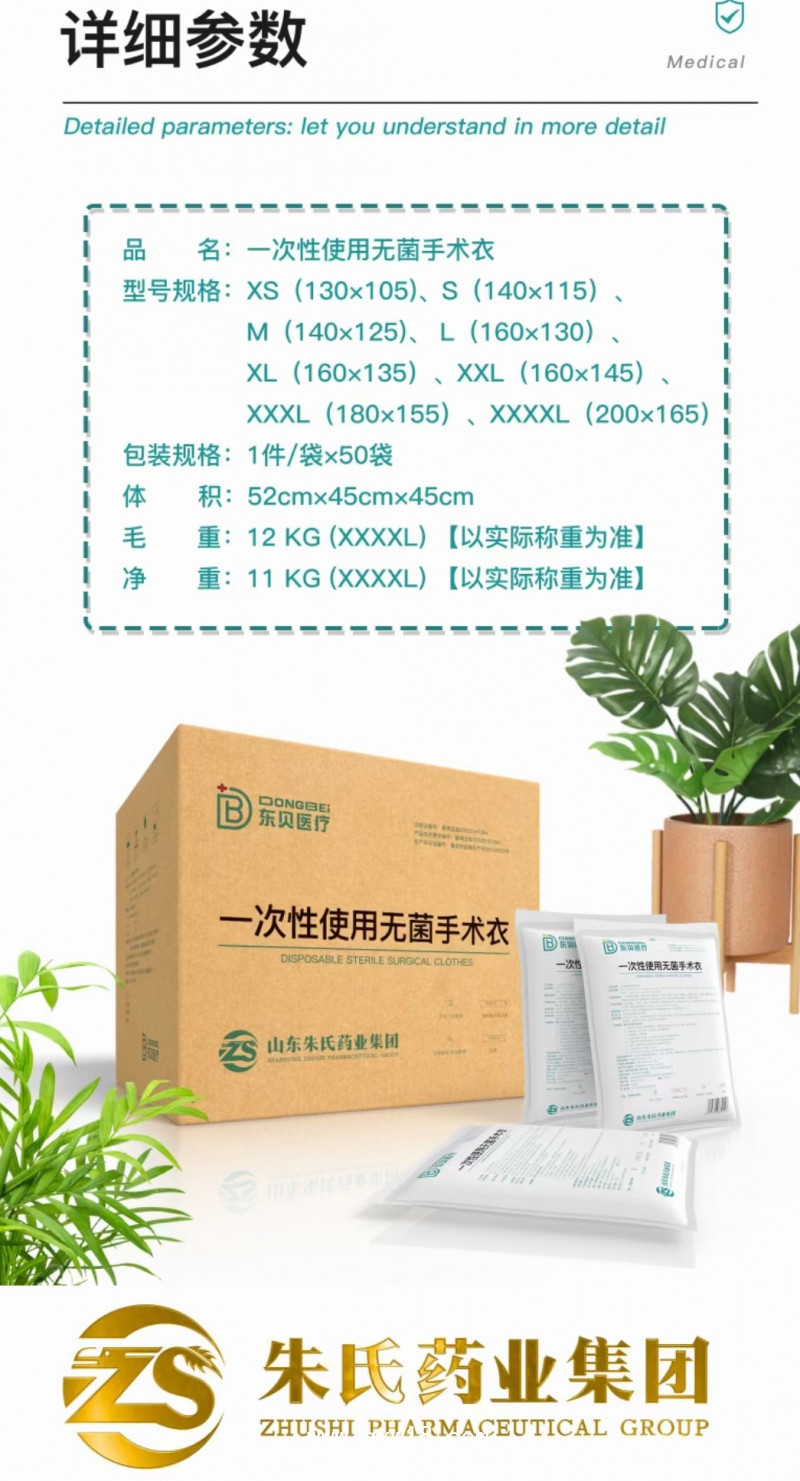 一次性使用無菌手術(shù)衣