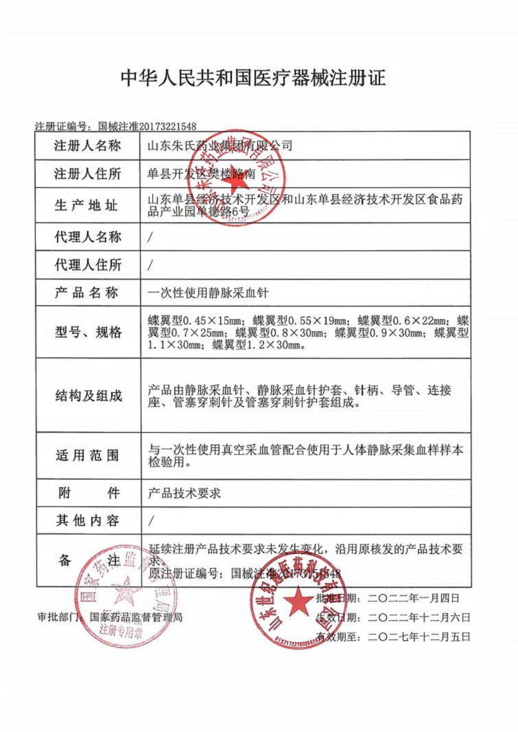 一次性使用靜脈采血針蝶翼型廠家直銷 全國掛網(wǎng)中標