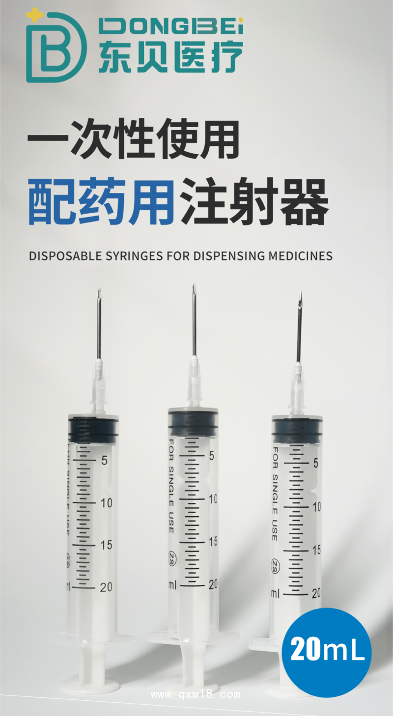 一次性使用配藥用注射器