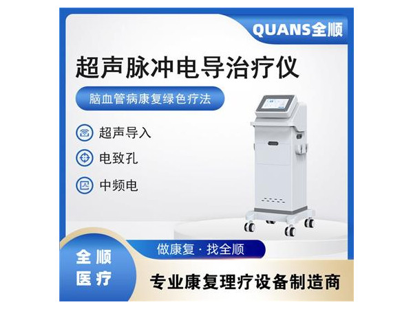 超聲脈沖電導(dǎo)治療儀 超聲透藥儀