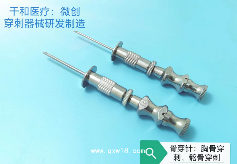 骨穿針（胸骨穿刺針）