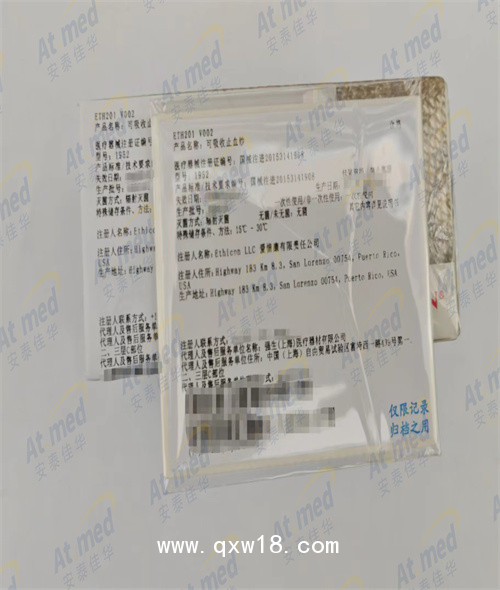 愛惜康 可吸收止血紗 1952