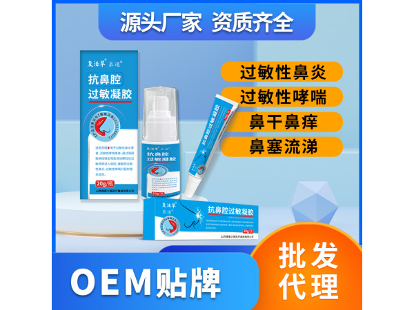抗鼻腔過敏凝膠OEM貼牌定制 山西健康之路醫(yī)療