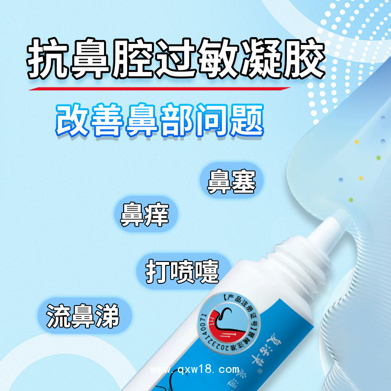 抗鼻腔過(guò)敏凝膠OEM貼牌定制 山西健康之路醫(yī)療