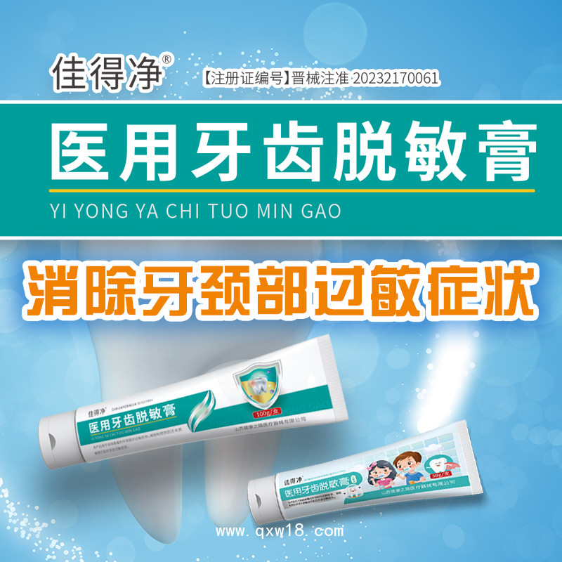 醫(yī)用牙齒脫敏膏OEM定制 山西健康之路醫(yī)療