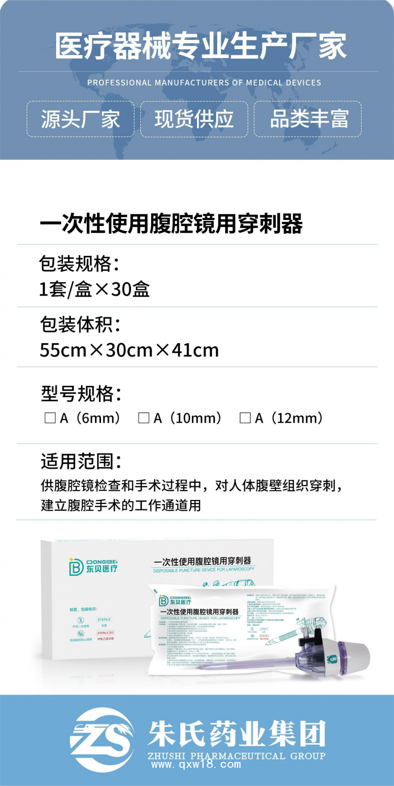 一次性使用腹腔鏡用穿刺器