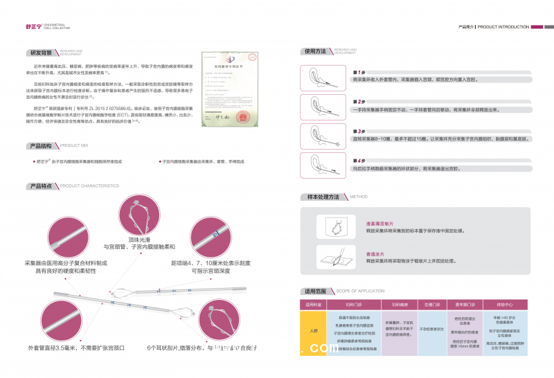 舒芷寧?子宮內(nèi)膜細(xì)胞采集器
