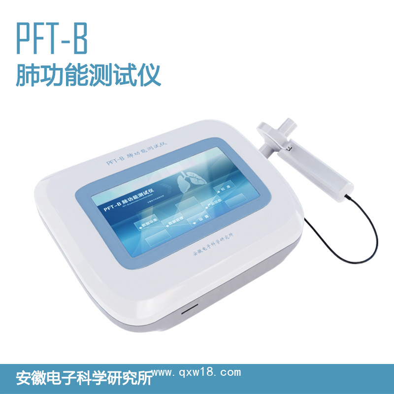 PFT-B肺功能測試儀