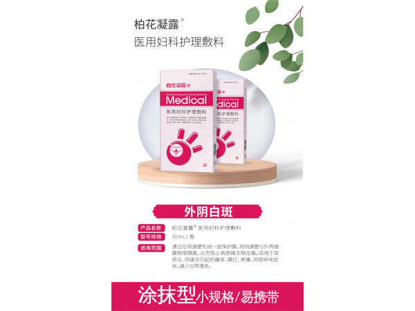 醫(yī)用婦科護(hù)理敷料