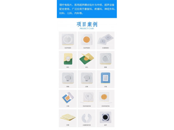理療用體表電極
