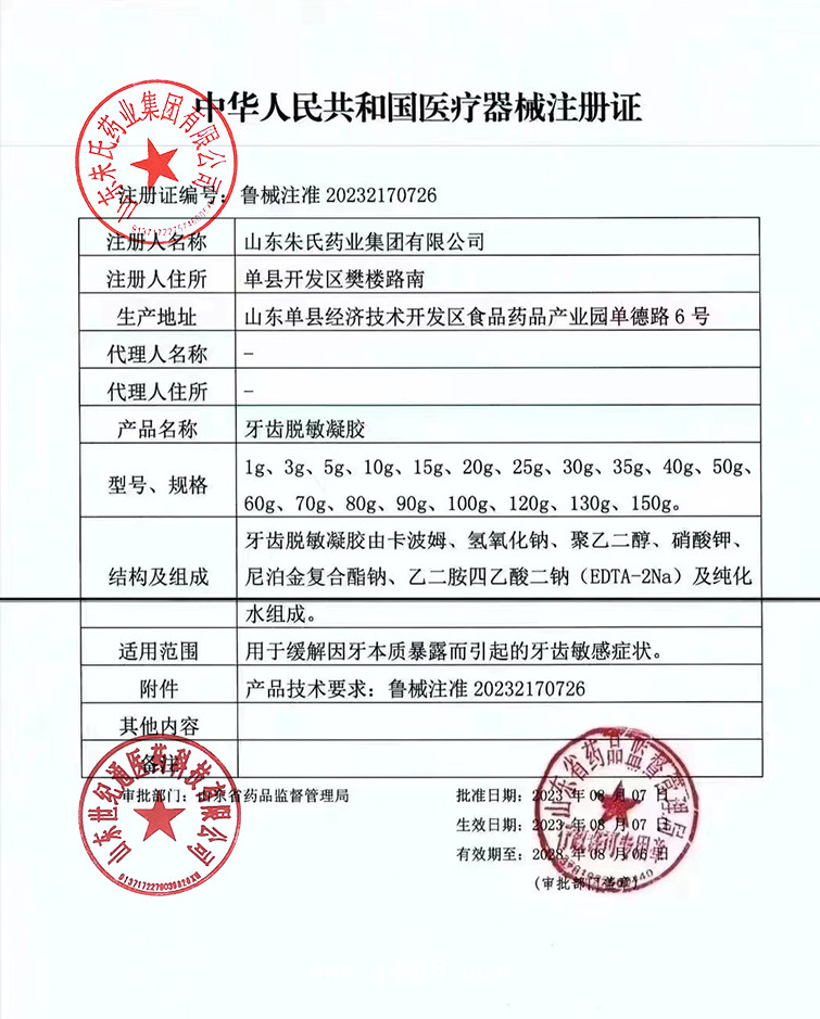 OEM加工械字號醫(yī)用牙膏 口腔沖洗器 用于牙齦牙痛 亮白固齒牙齒過敏