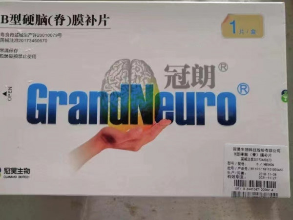 冠昊B型硬腦（脊）膜補片