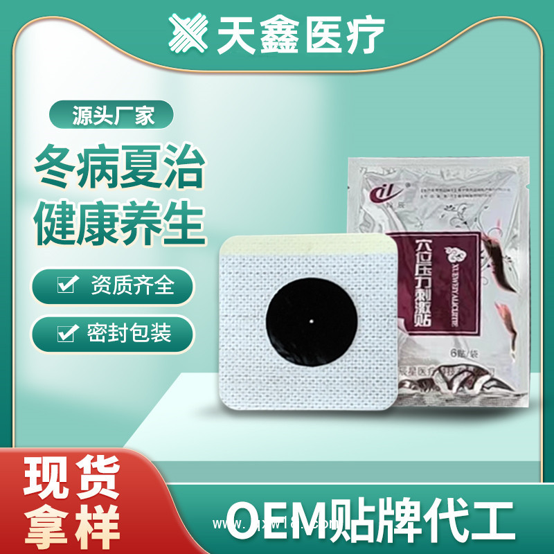穴位壓力刺激貼 蜜制貼6864透氣膠貼供醫(yī)院