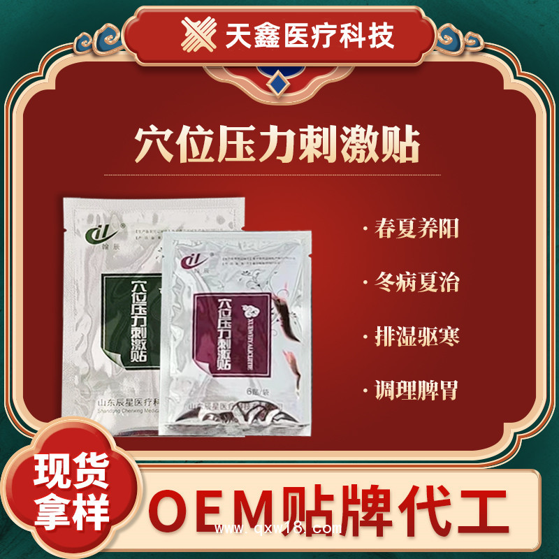 穴位壓力刺激貼 蜜制貼6864透氣膠貼供醫(yī)院