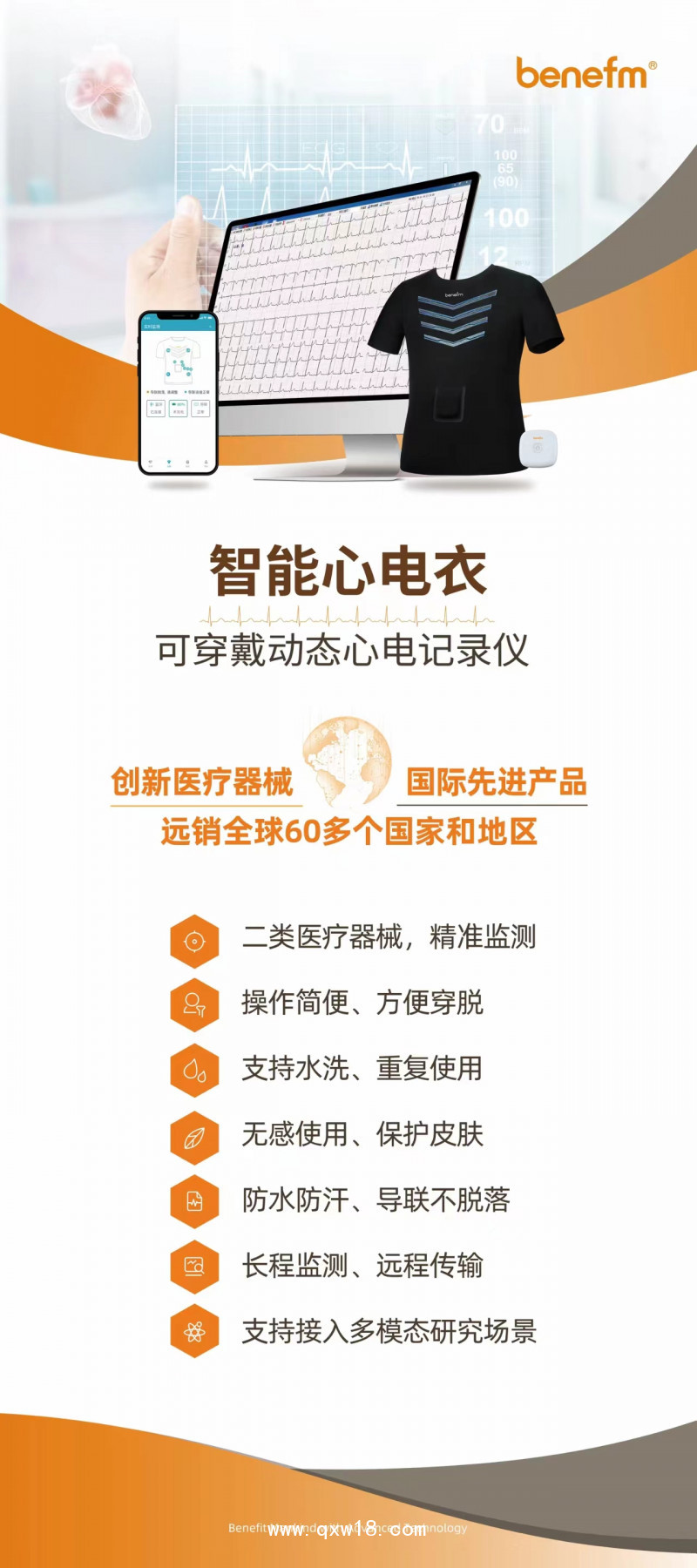 無(wú)線動(dòng)態(tài)心電記錄儀（智能心電衣）