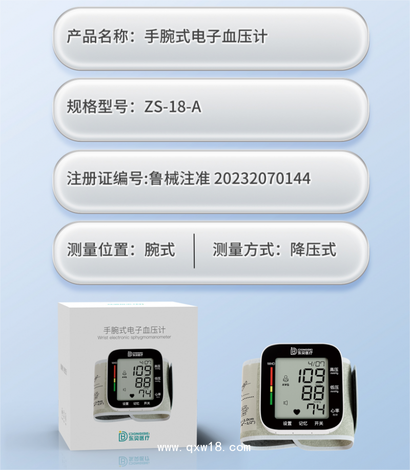 手腕式電子血壓計