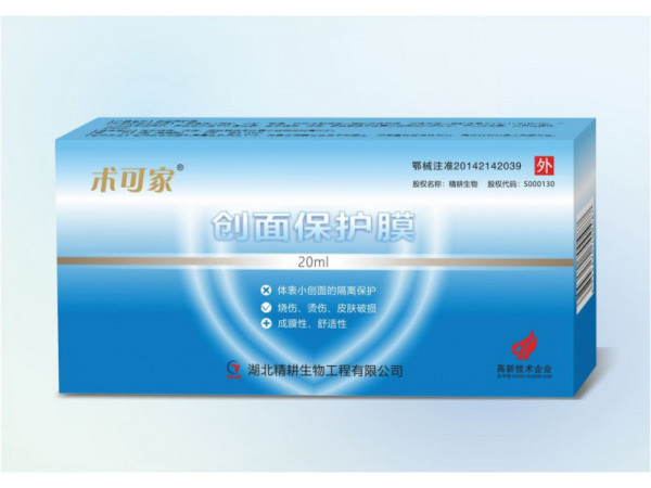 術可家 創(chuàng)面保護膜