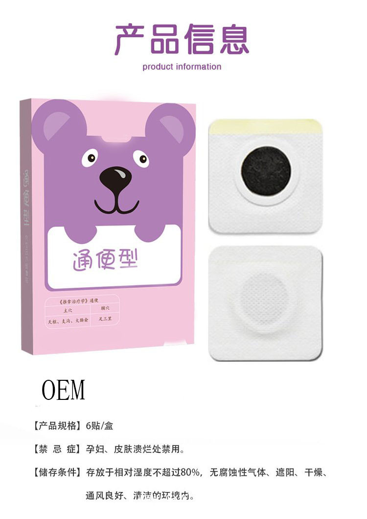小兒通便貼 穴位貼醫(yī)院定制藥店診所代加工oem貼牌