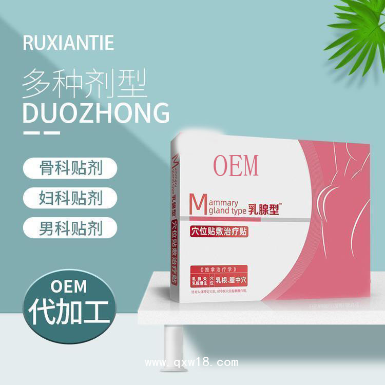 乳腺貼 穴位貼膏貼oem乳腺貼定制醫(yī)院代加工藥店診所