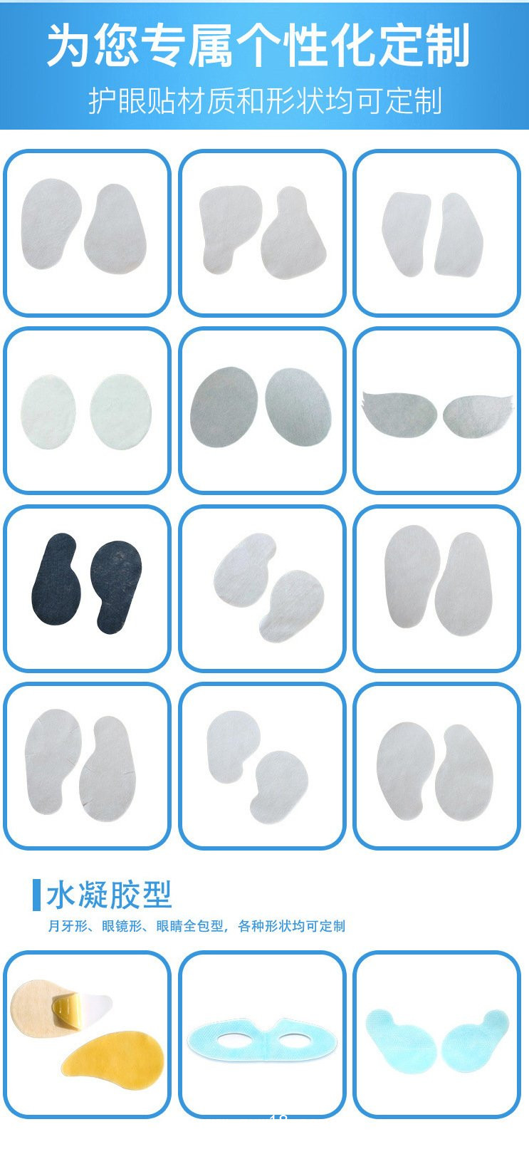 眼貼oem代加工 規(guī)格齊全 醫(yī)院定制藥店診所貼牌代加工