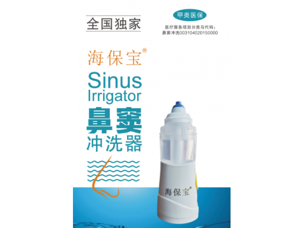 鼻竇沖洗器