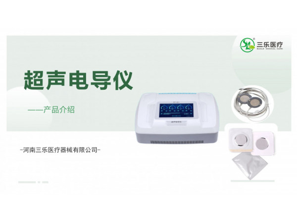 超聲導(dǎo)入治療儀