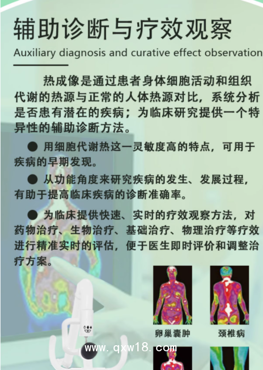 中醫(yī)熱ct體質(zhì)健康測(cè)試儀醫(yī)用紅外線(xiàn)成像儀透視機(jī)CT醫(yī)用成像儀