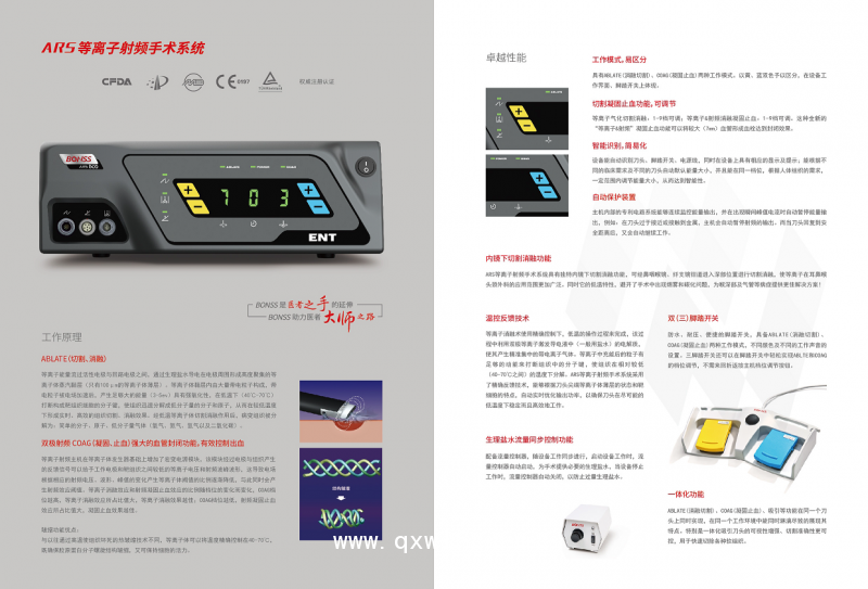 等離子射頻手術(shù)系統(tǒng)