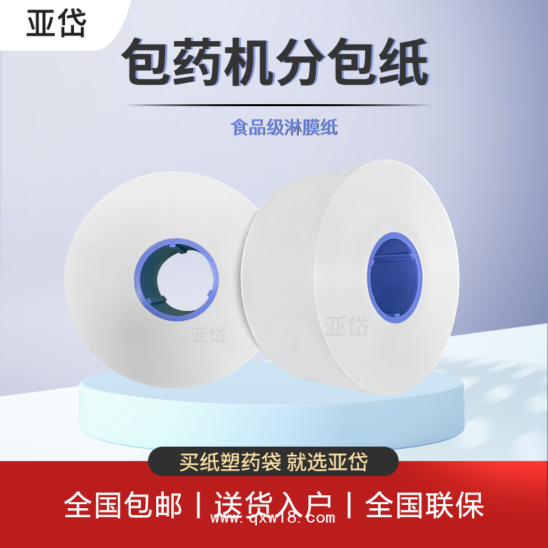 自動包藥機分包紙 70mm擺藥機分包紙 分包膜 包藥紙
