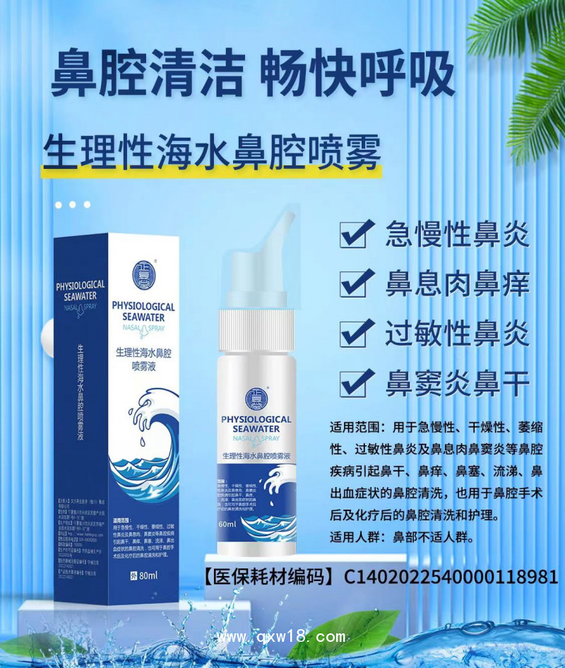 正復(fù)堂生理性海水鼻腔噴霧液