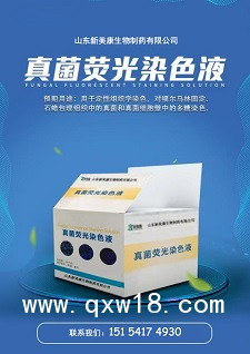 真菌免疫熒光試劑雙重?zé)晒饷庖唢@色試劑免疫顯色試劑