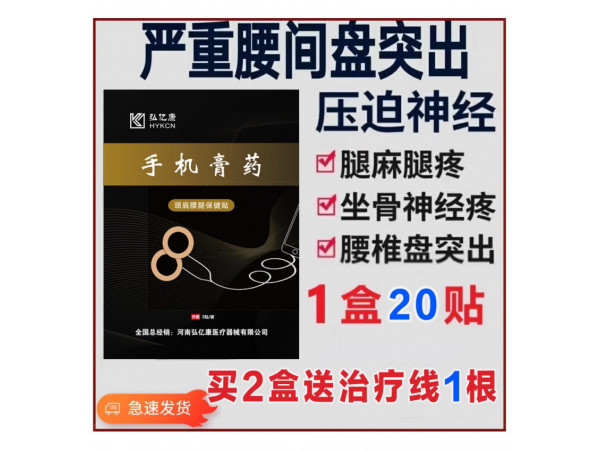 手機膏藥——一個跨時代的高科技膏藥