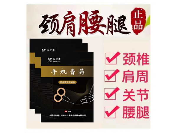 手機膏藥與傳統(tǒng)膏藥