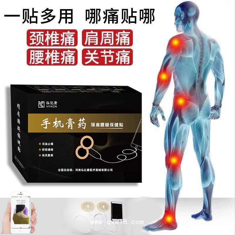 手機(jī)膏藥與傳統(tǒng)膏藥