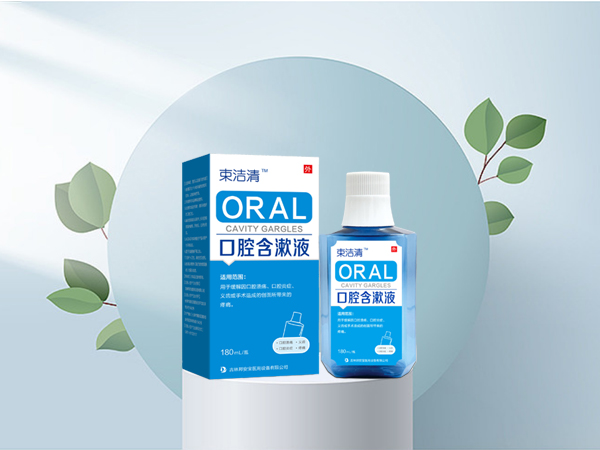 束潔清?口腔含漱液