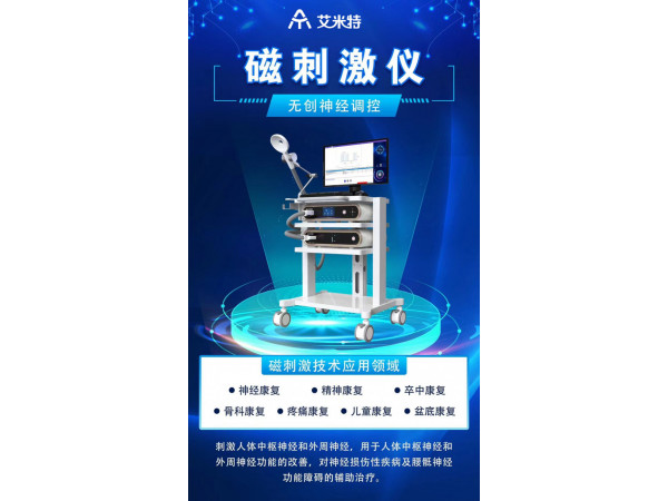 強磁刺激儀/經(jīng)顱磁刺激儀/腦調(diào)控治療儀